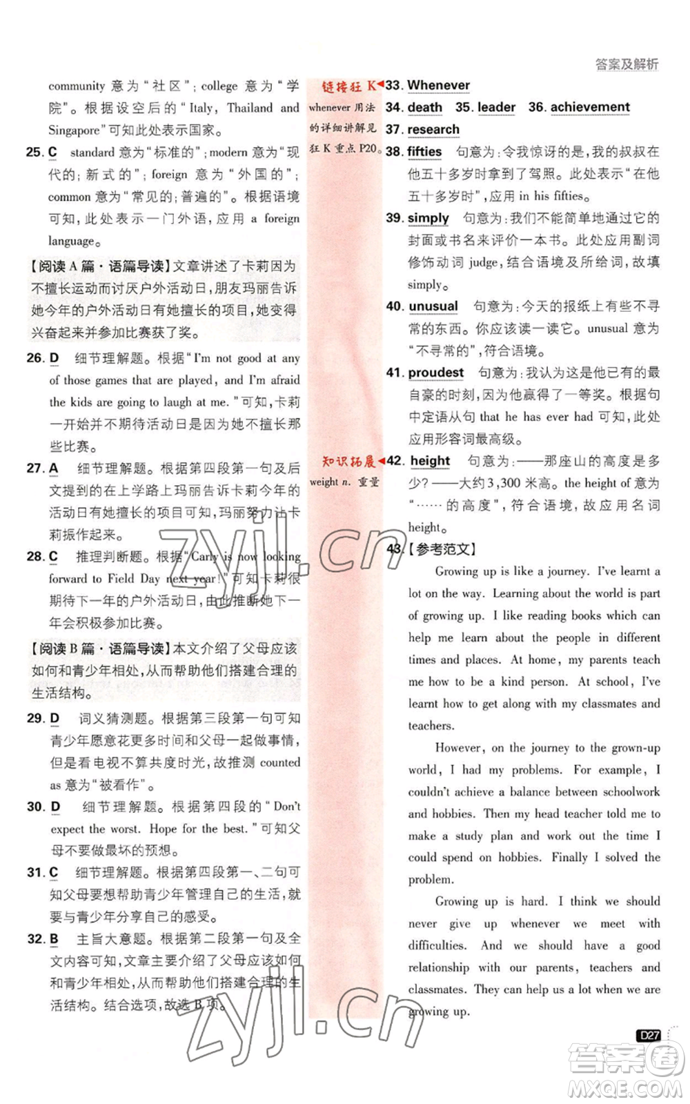 開明出版社2023初中必刷題九年級(jí)英語譯林版參考答案