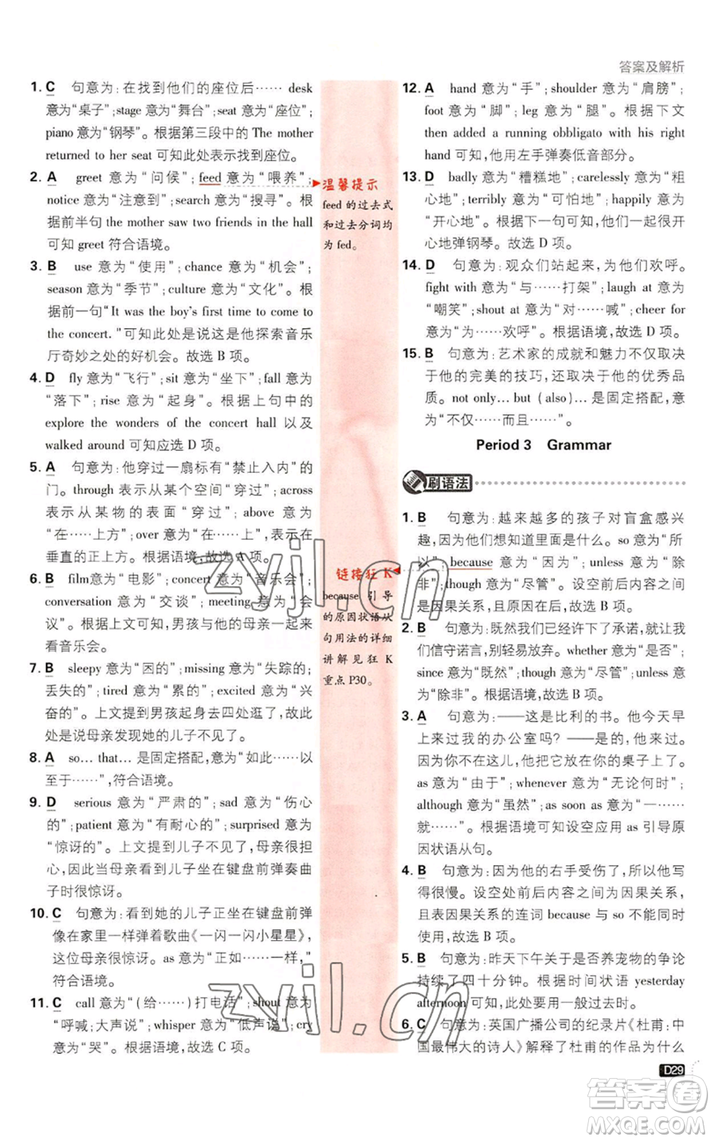 開明出版社2023初中必刷題九年級(jí)英語譯林版參考答案