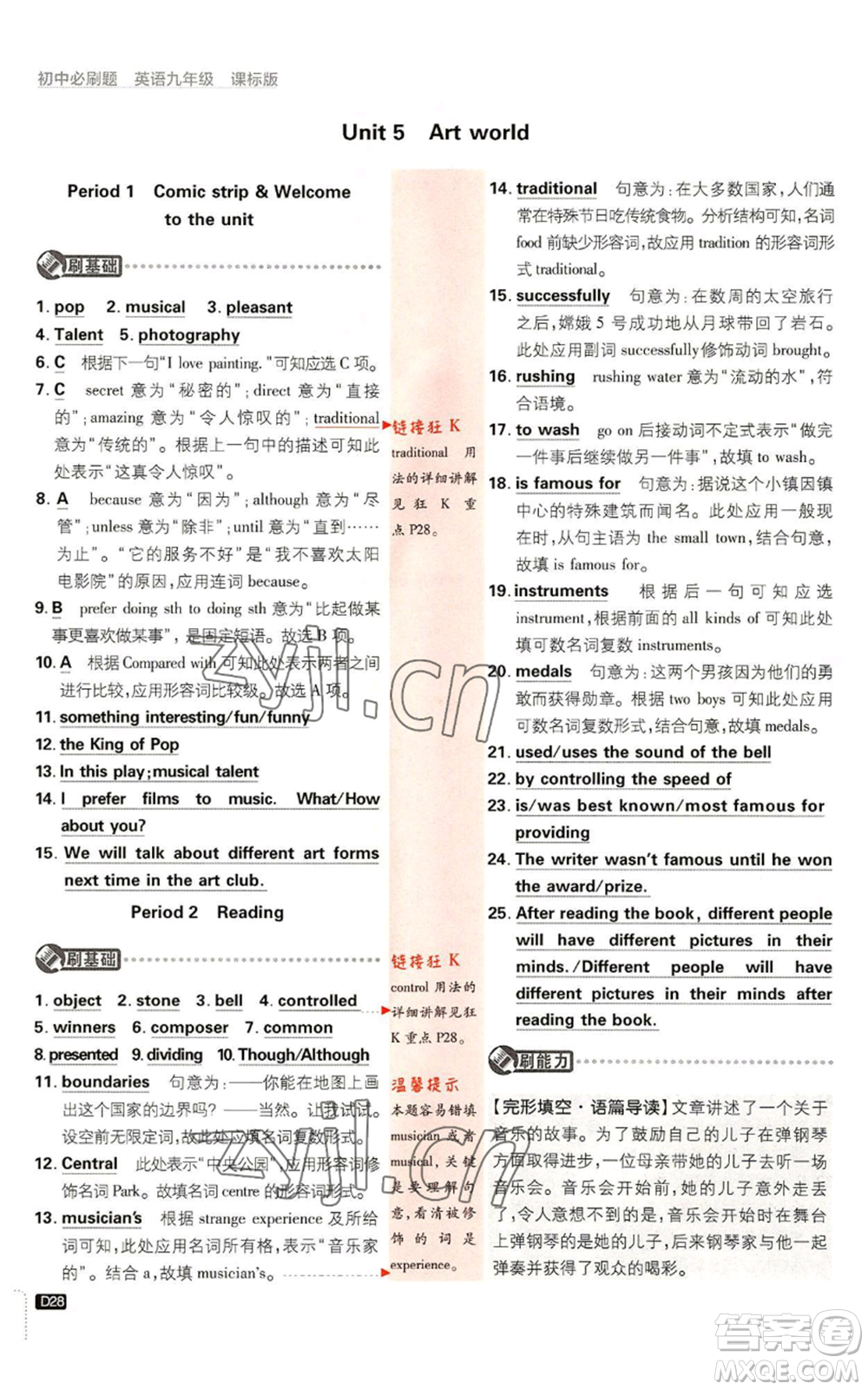 開明出版社2023初中必刷題九年級(jí)英語譯林版參考答案