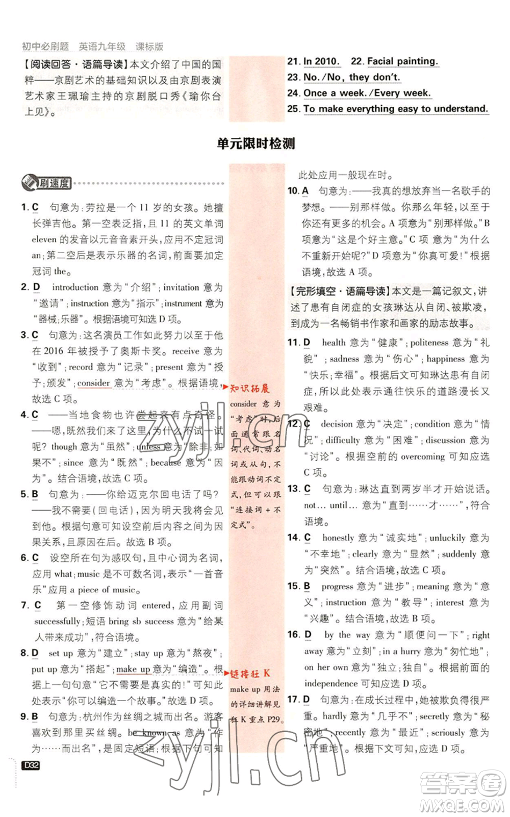 開明出版社2023初中必刷題九年級(jí)英語譯林版參考答案