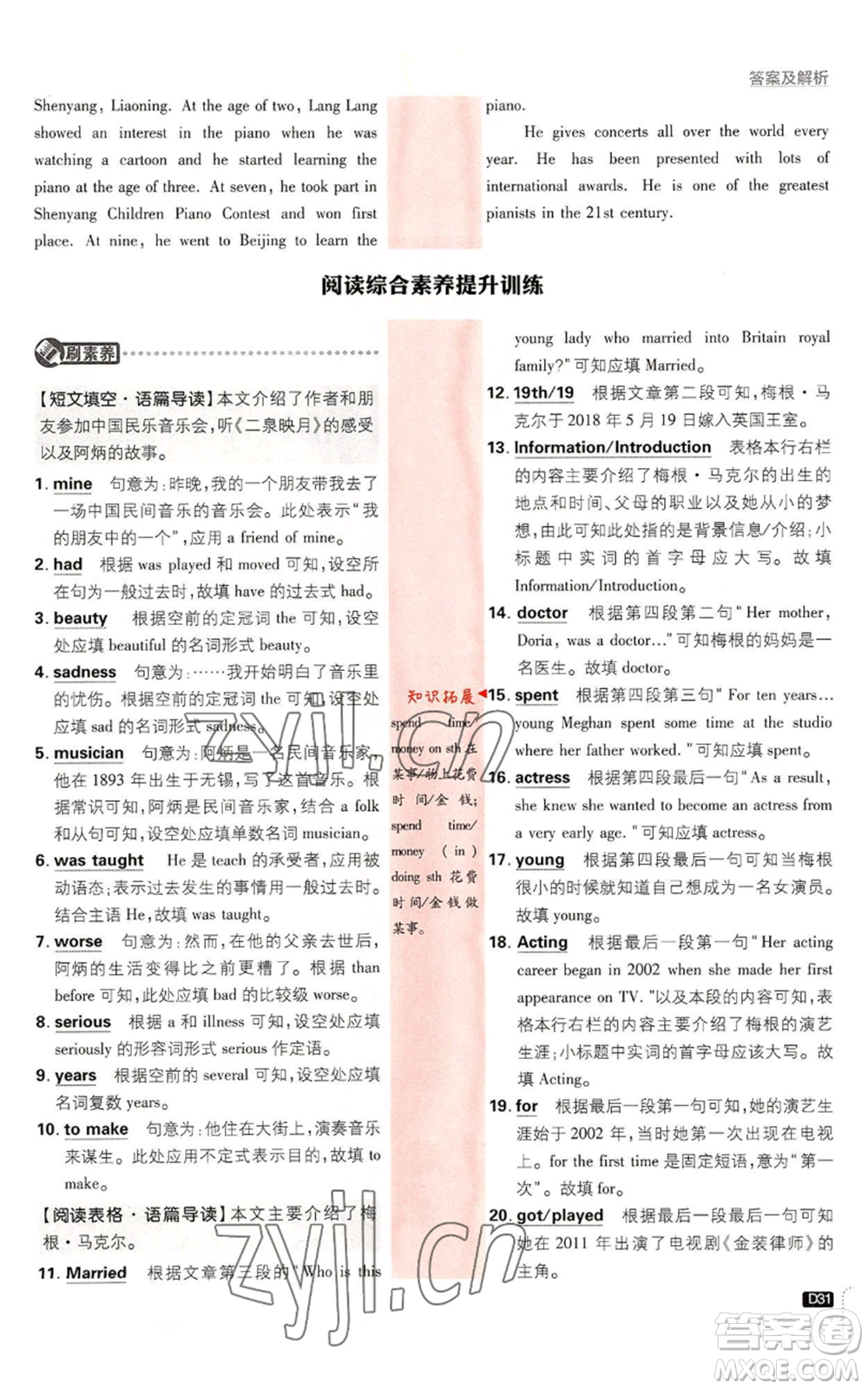 開明出版社2023初中必刷題九年級(jí)英語譯林版參考答案