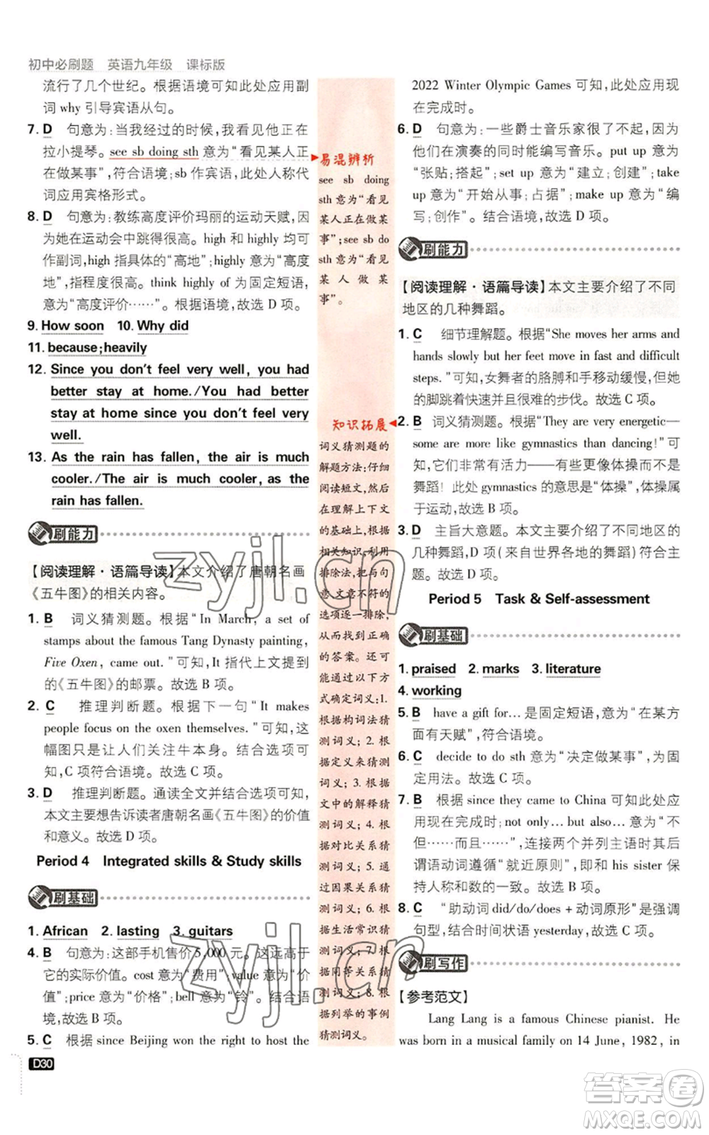 開明出版社2023初中必刷題九年級(jí)英語譯林版參考答案