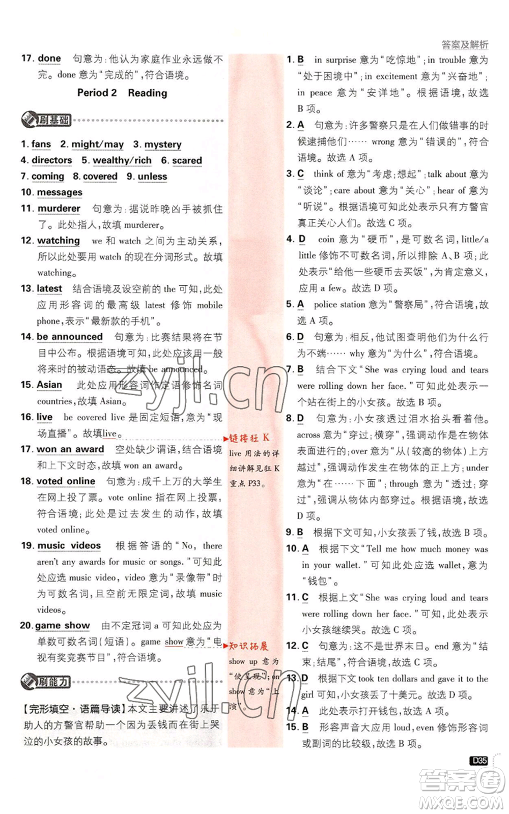 開明出版社2023初中必刷題九年級(jí)英語譯林版參考答案
