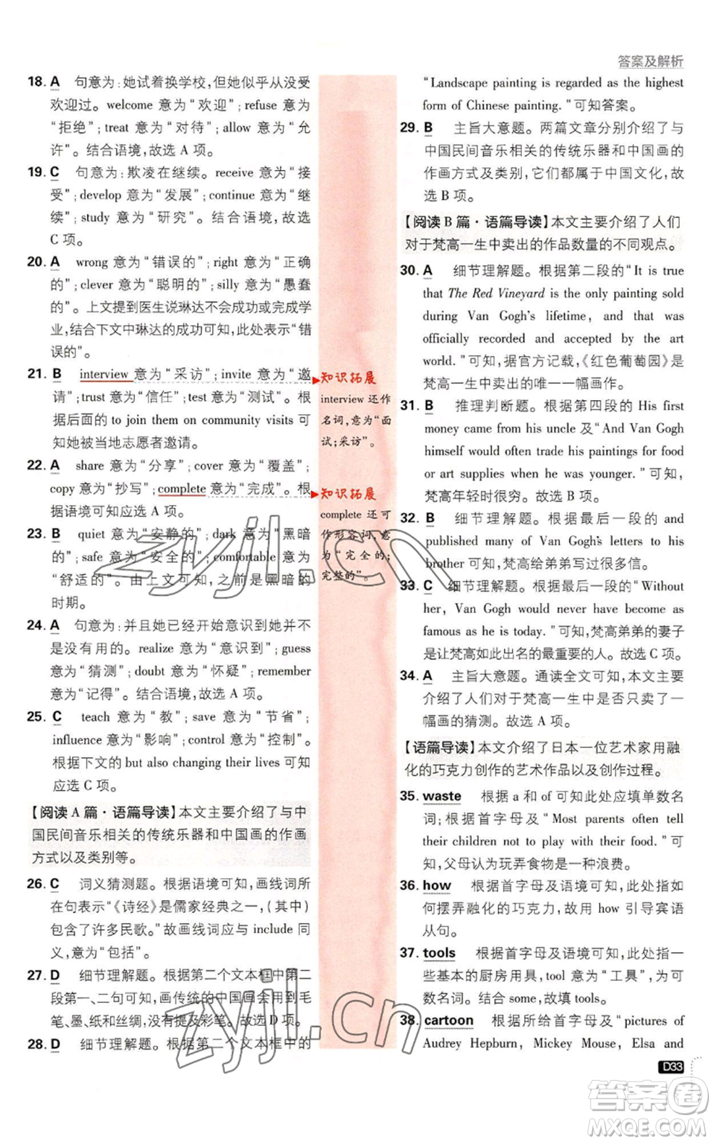 開明出版社2023初中必刷題九年級(jí)英語譯林版參考答案