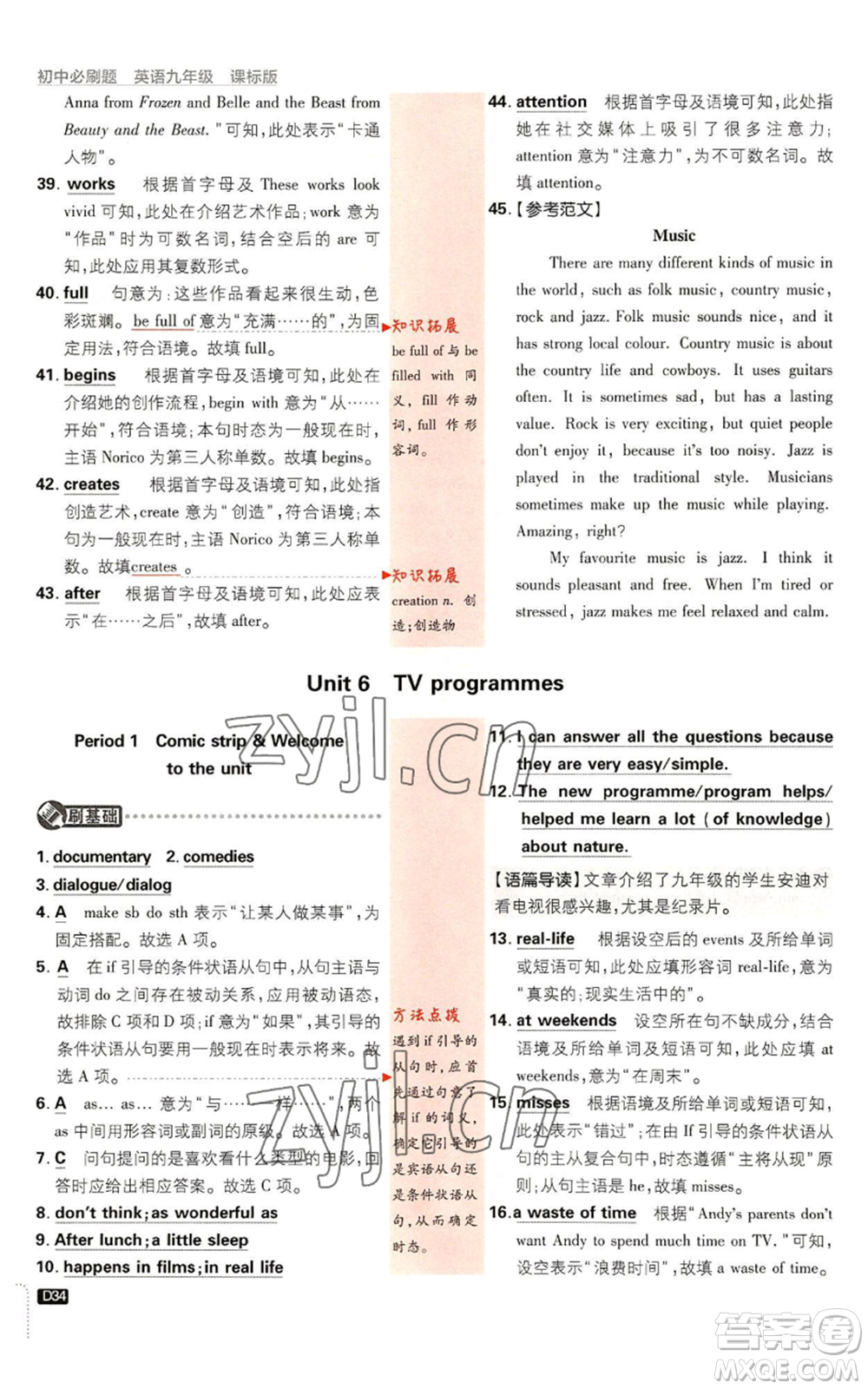 開明出版社2023初中必刷題九年級(jí)英語譯林版參考答案