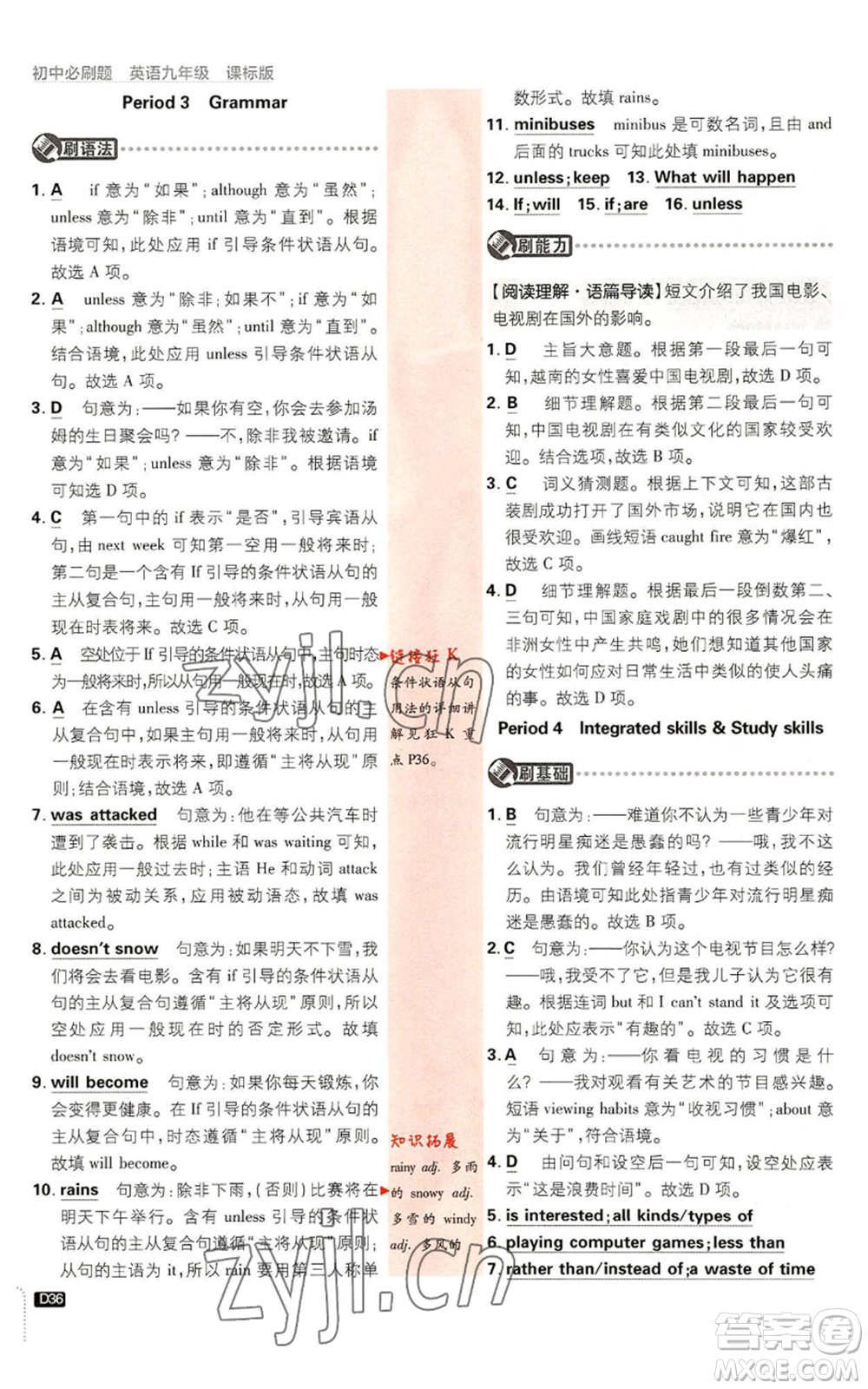 開明出版社2023初中必刷題九年級(jí)英語譯林版參考答案