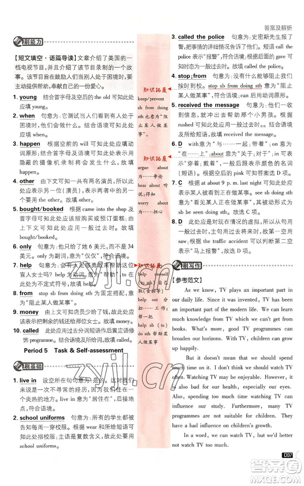 開明出版社2023初中必刷題九年級(jí)英語譯林版參考答案