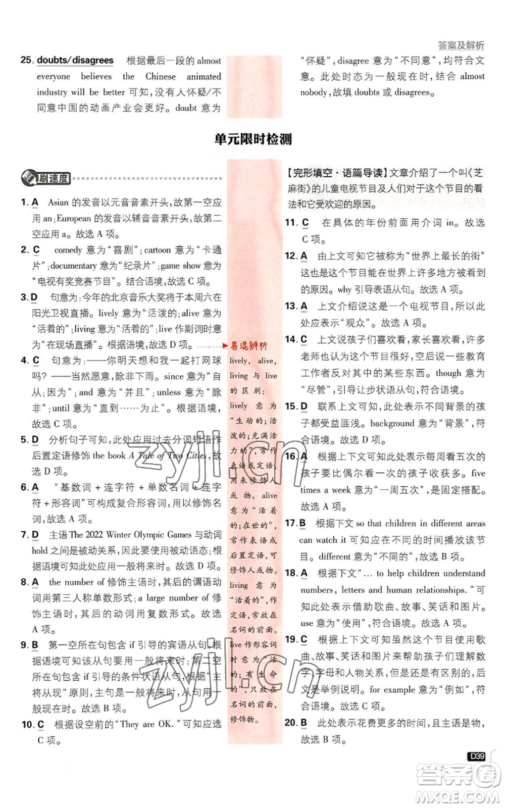 開明出版社2023初中必刷題九年級(jí)英語譯林版參考答案