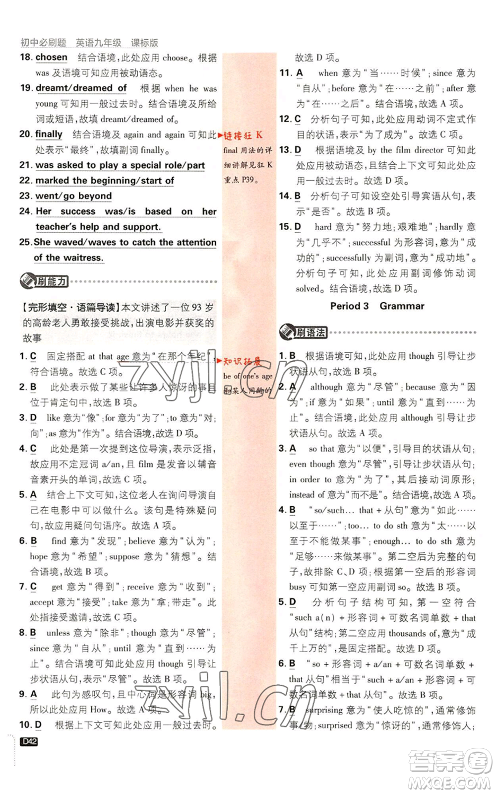開明出版社2023初中必刷題九年級(jí)英語譯林版參考答案