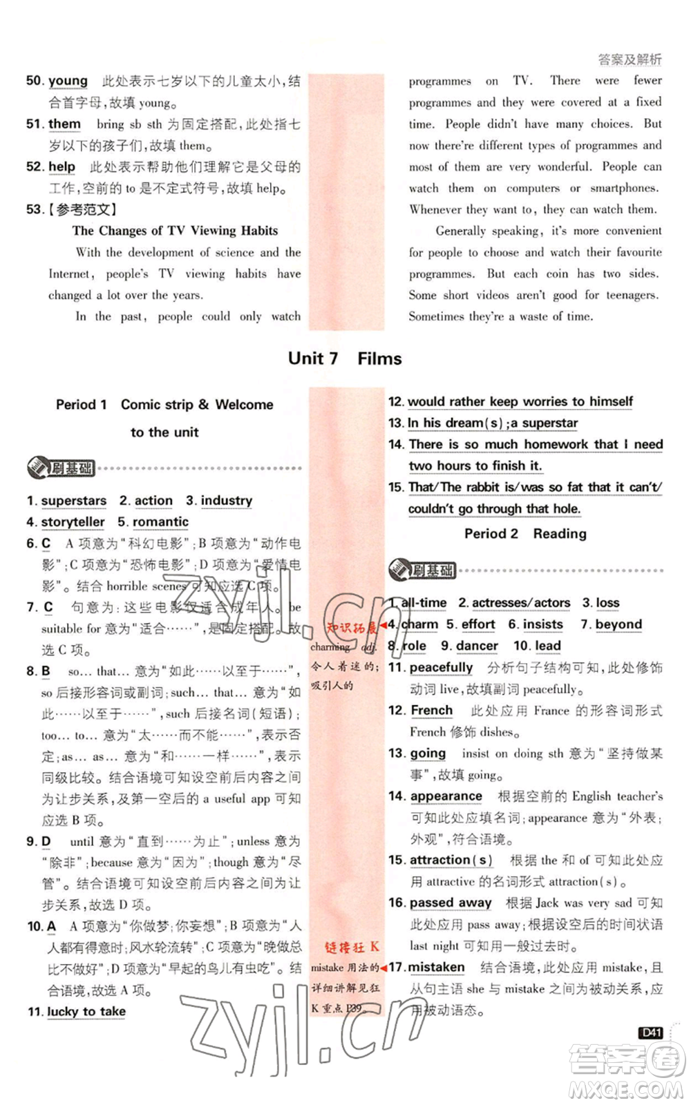 開明出版社2023初中必刷題九年級(jí)英語譯林版參考答案