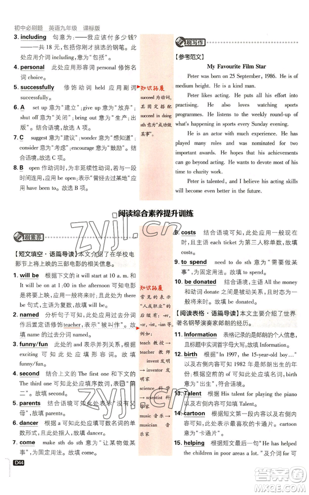開明出版社2023初中必刷題九年級(jí)英語譯林版參考答案