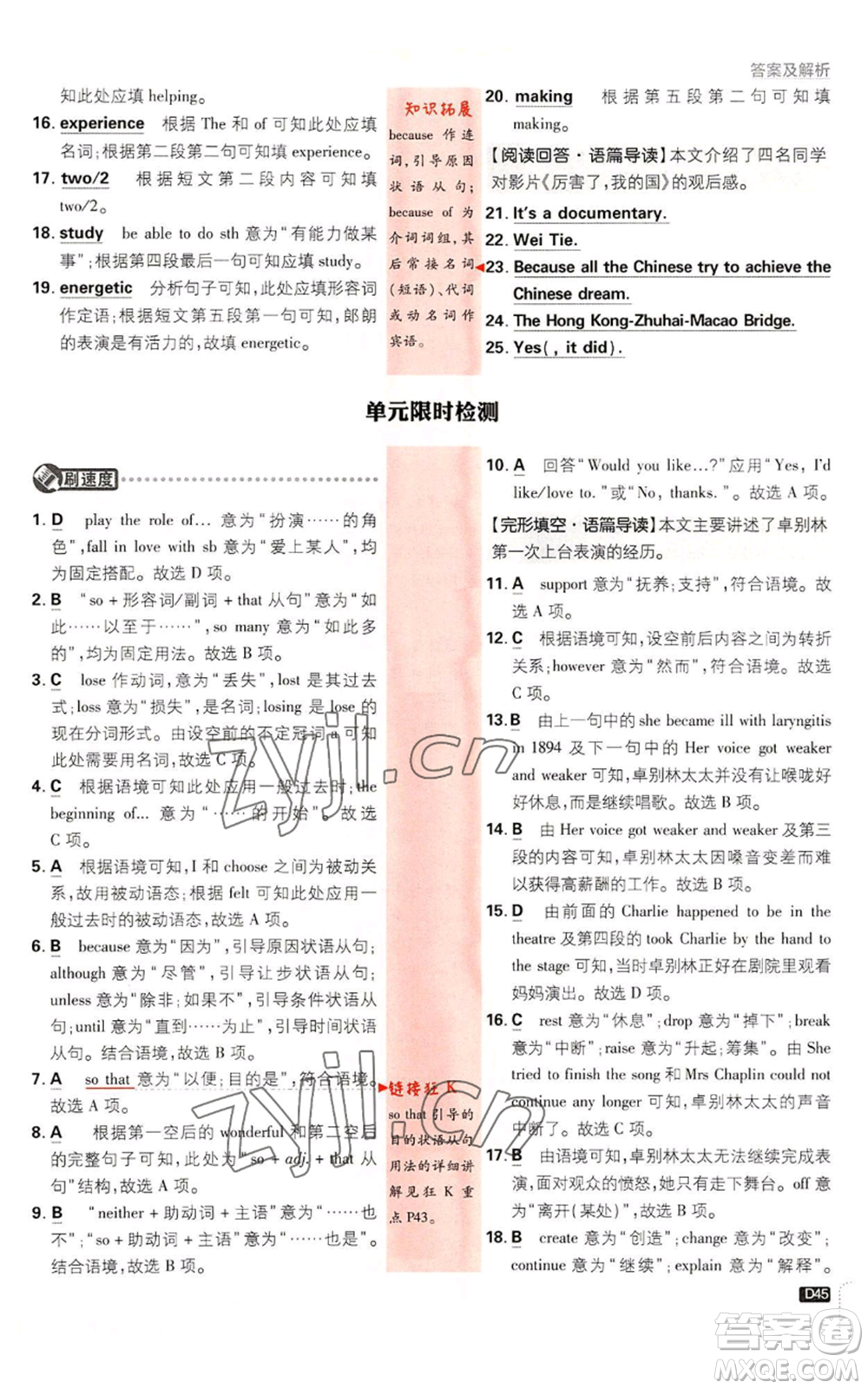開明出版社2023初中必刷題九年級(jí)英語譯林版參考答案