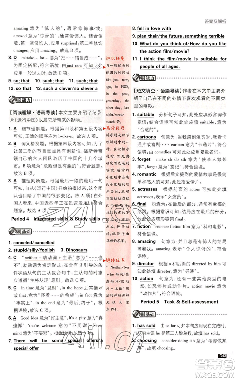 開明出版社2023初中必刷題九年級(jí)英語譯林版參考答案