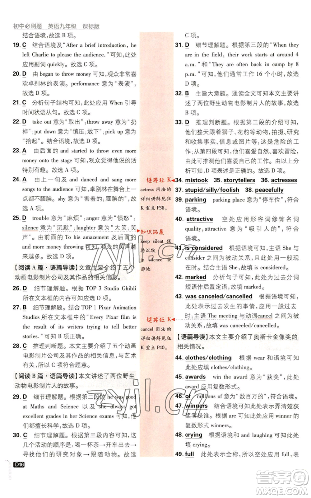 開明出版社2023初中必刷題九年級(jí)英語譯林版參考答案