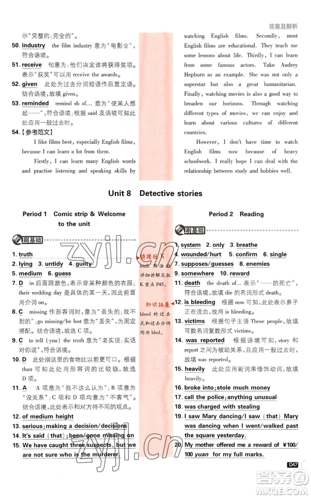 開明出版社2023初中必刷題九年級(jí)英語譯林版參考答案