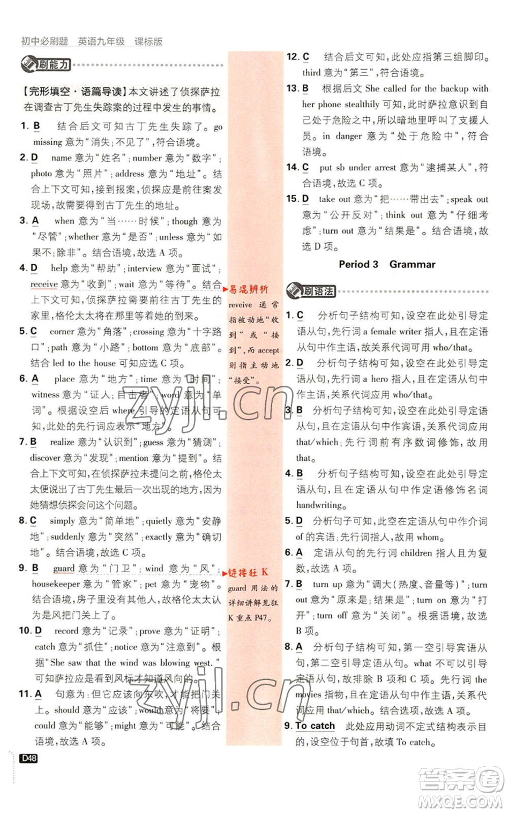 開明出版社2023初中必刷題九年級(jí)英語譯林版參考答案