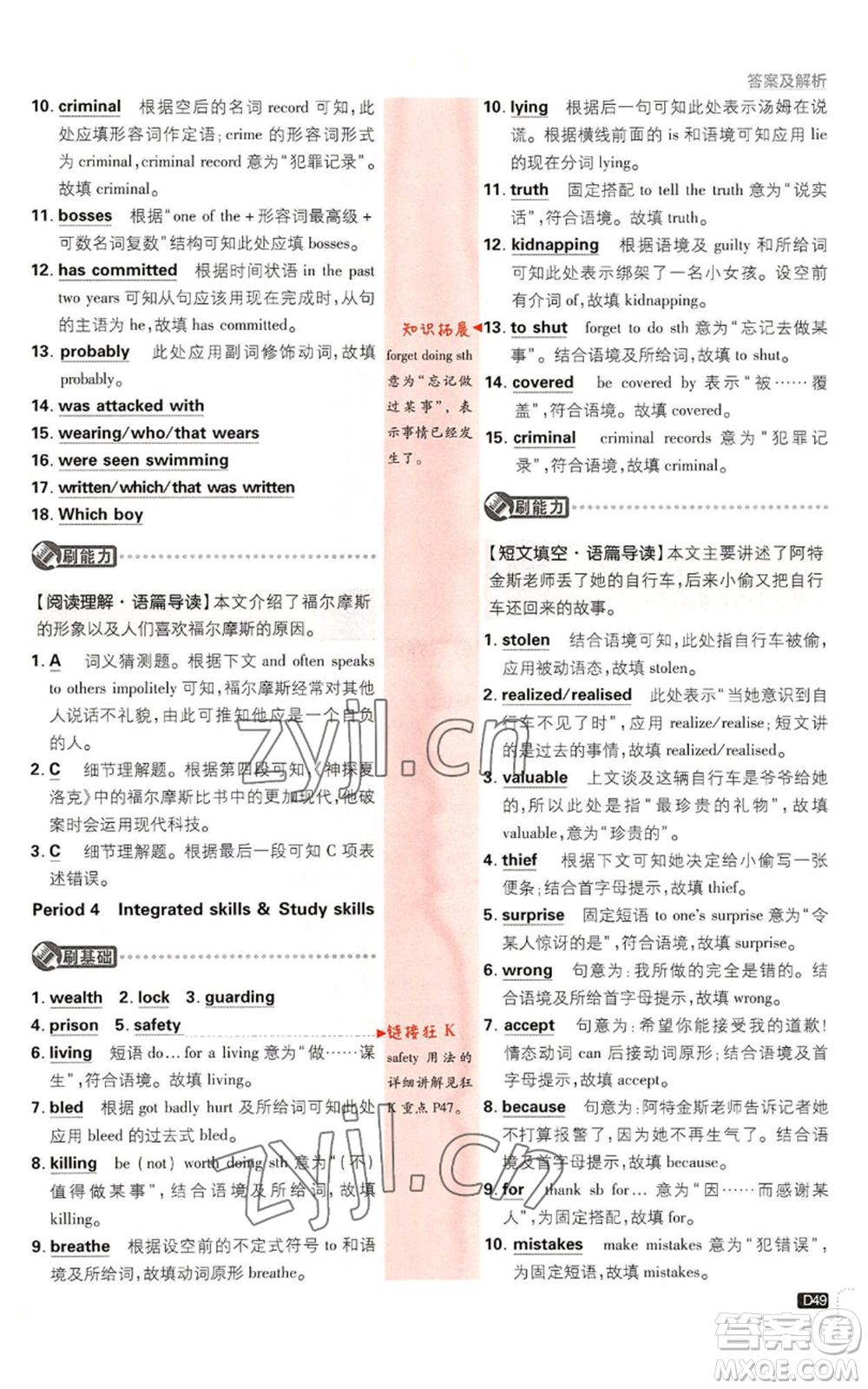 開明出版社2023初中必刷題九年級(jí)英語譯林版參考答案