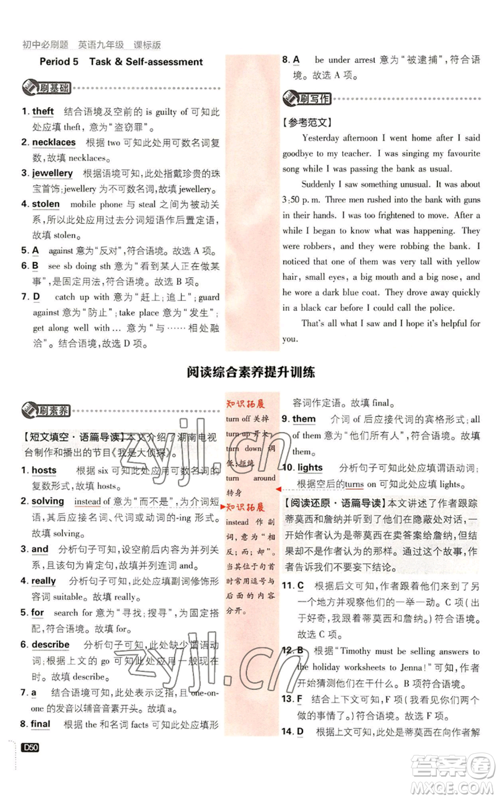 開明出版社2023初中必刷題九年級(jí)英語譯林版參考答案