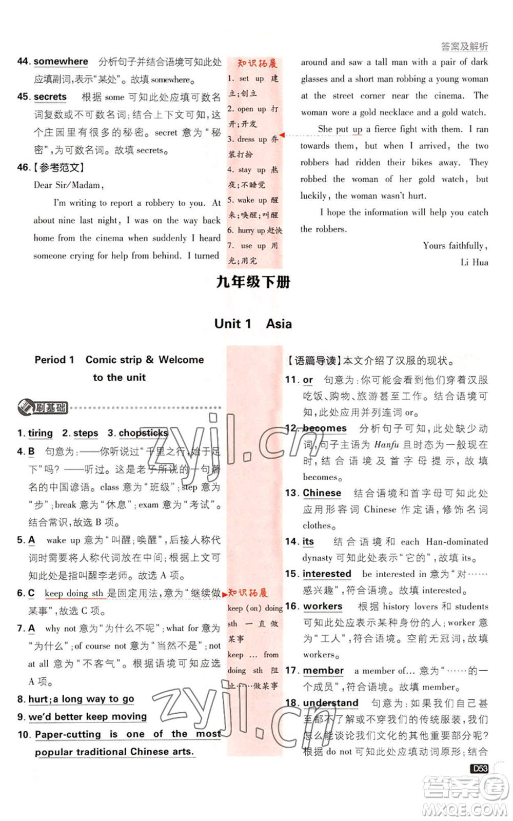 開明出版社2023初中必刷題九年級(jí)英語譯林版參考答案