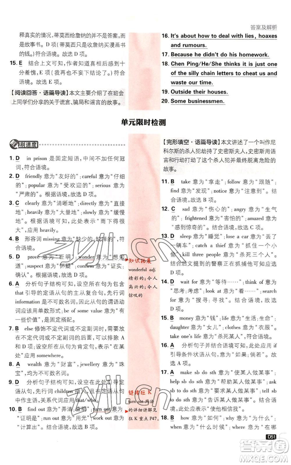 開明出版社2023初中必刷題九年級(jí)英語譯林版參考答案
