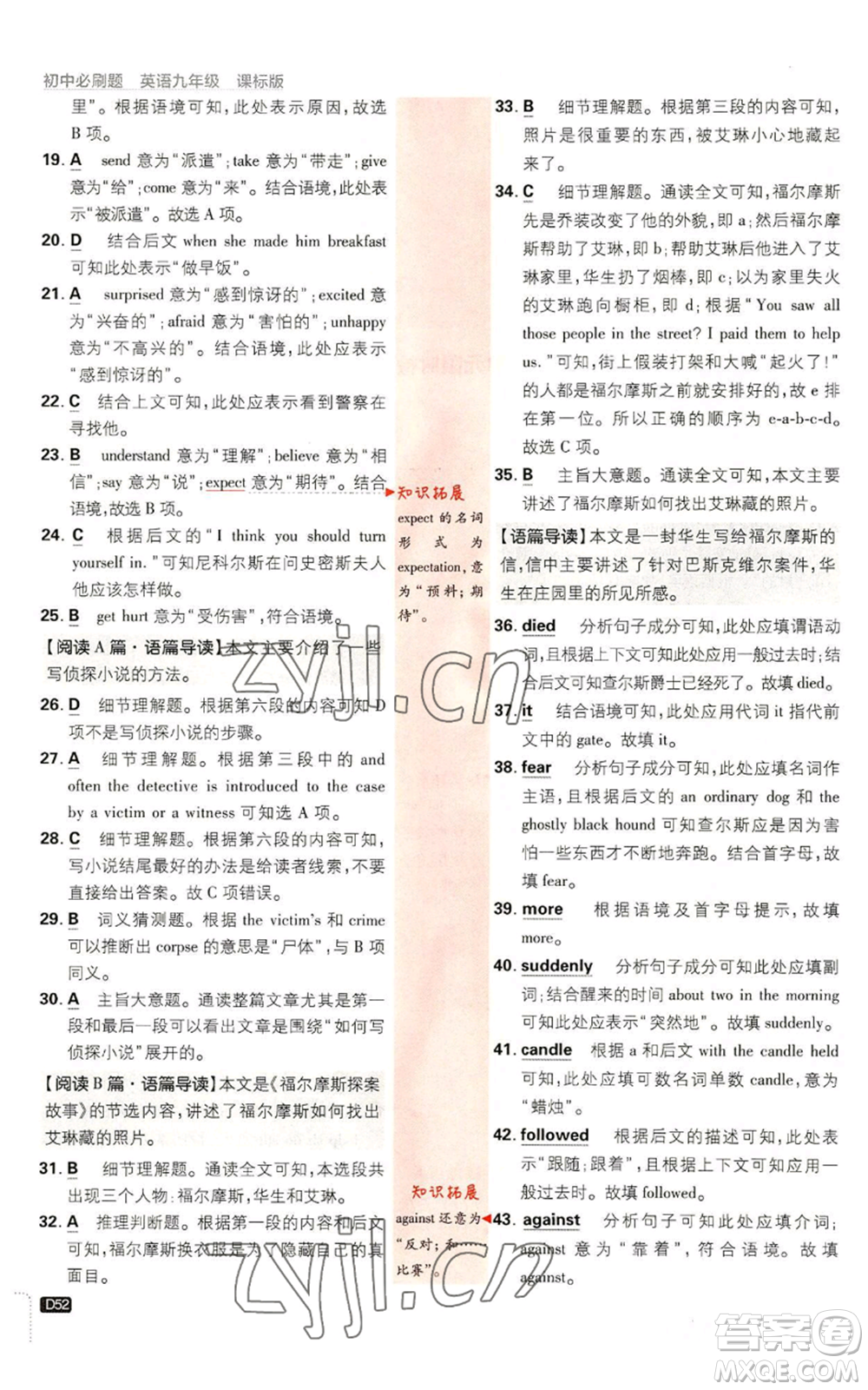 開明出版社2023初中必刷題九年級(jí)英語譯林版參考答案
