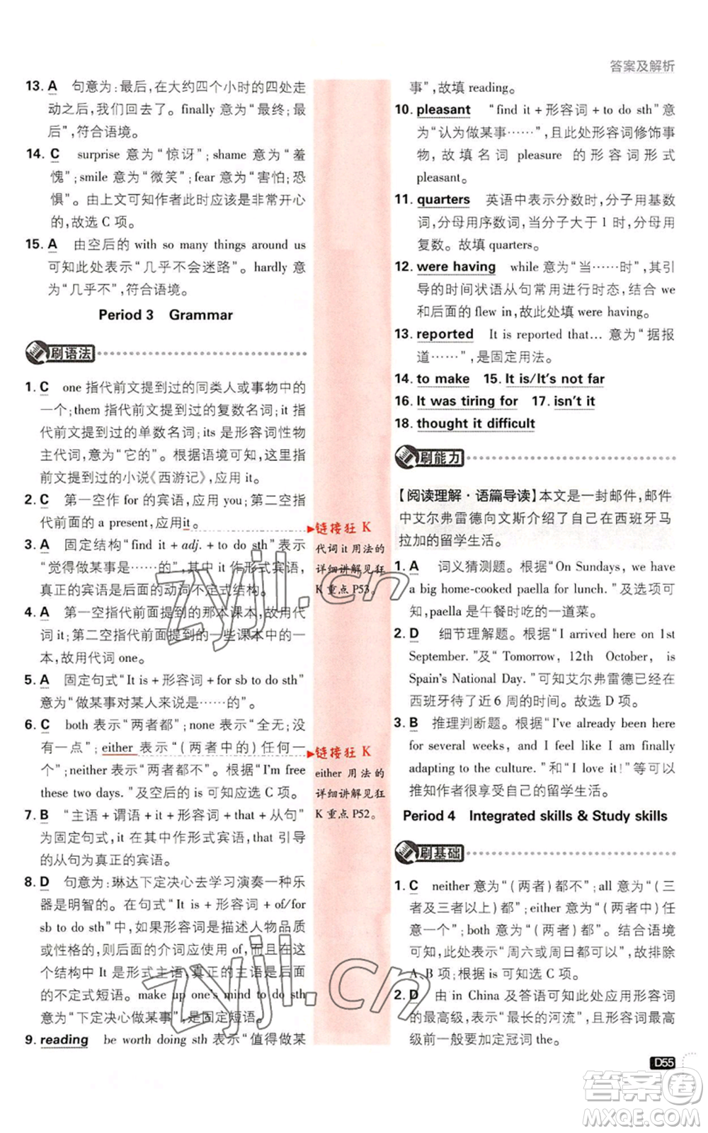 開明出版社2023初中必刷題九年級(jí)英語譯林版參考答案