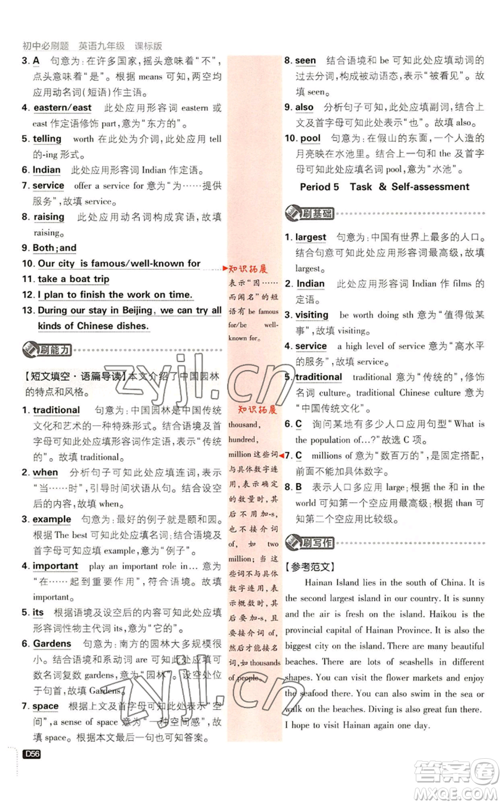 開明出版社2023初中必刷題九年級(jí)英語譯林版參考答案