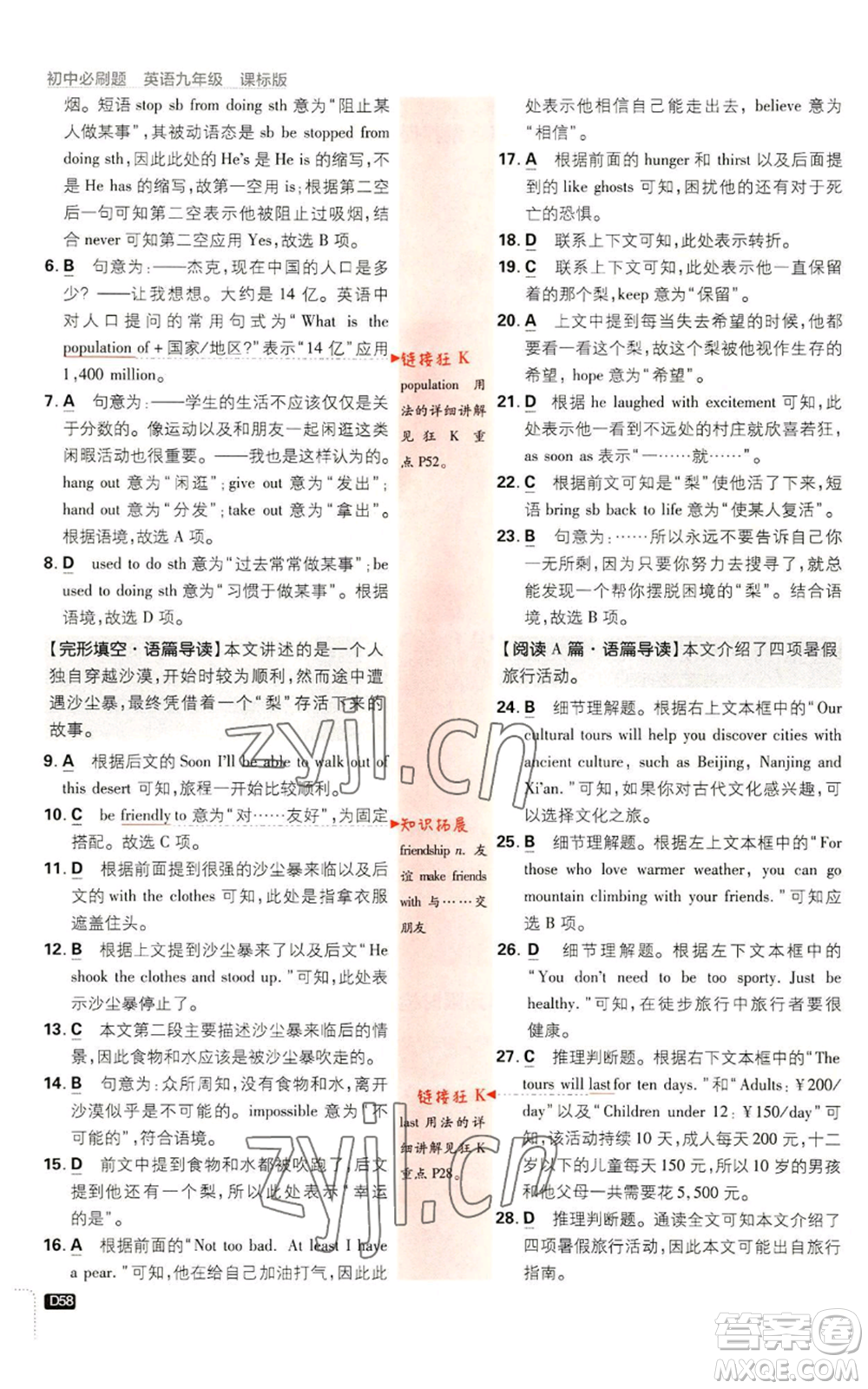 開明出版社2023初中必刷題九年級(jí)英語譯林版參考答案