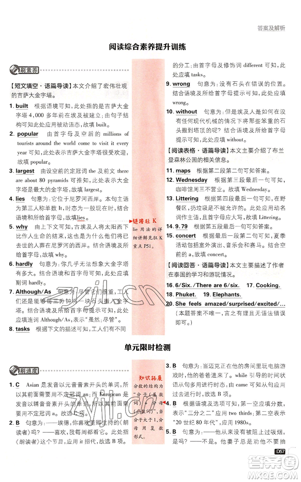 開明出版社2023初中必刷題九年級(jí)英語譯林版參考答案