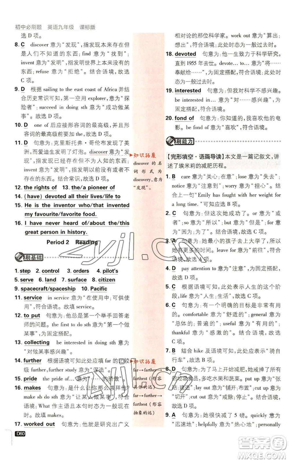 開明出版社2023初中必刷題九年級(jí)英語譯林版參考答案
