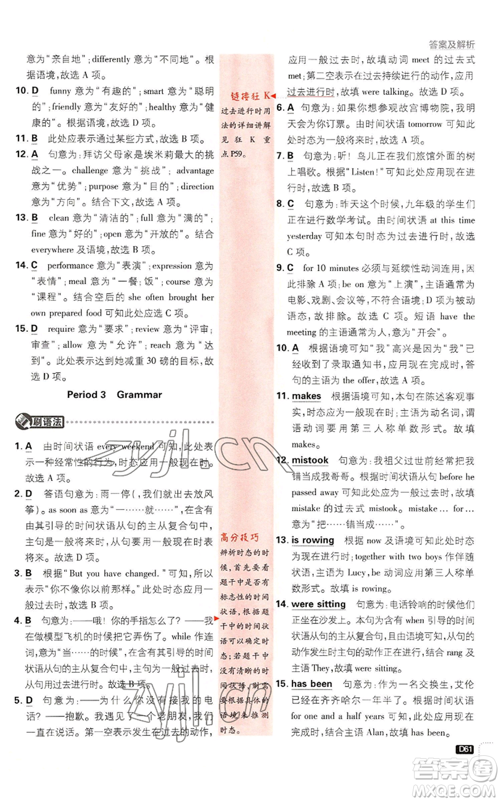 開明出版社2023初中必刷題九年級(jí)英語譯林版參考答案