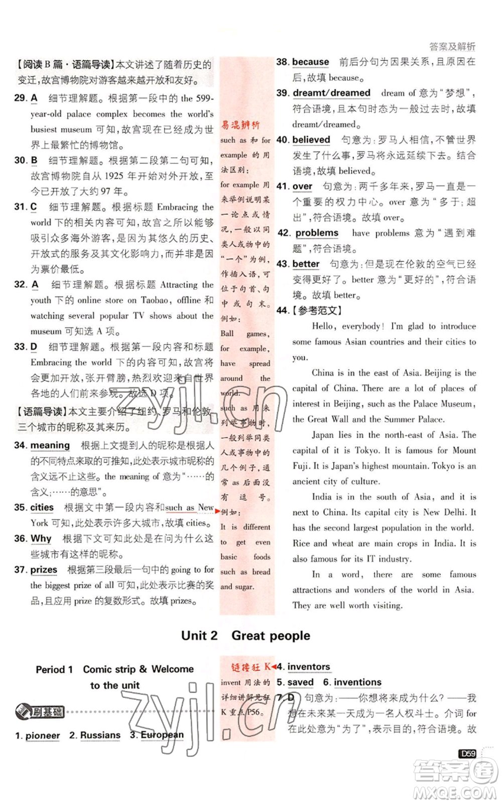 開明出版社2023初中必刷題九年級(jí)英語譯林版參考答案