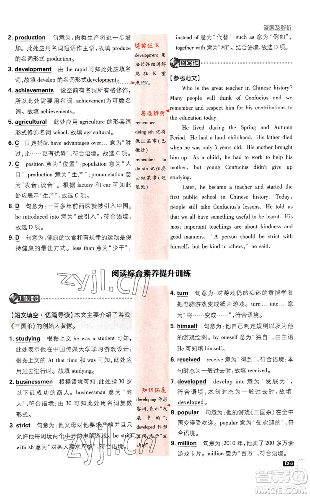 開明出版社2023初中必刷題九年級(jí)英語譯林版參考答案