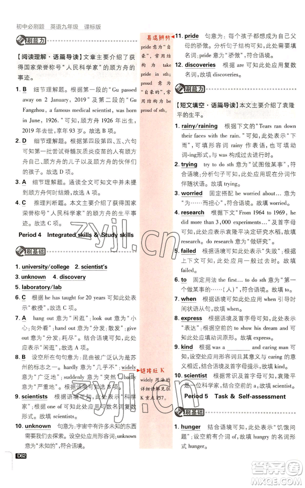 開明出版社2023初中必刷題九年級(jí)英語譯林版參考答案