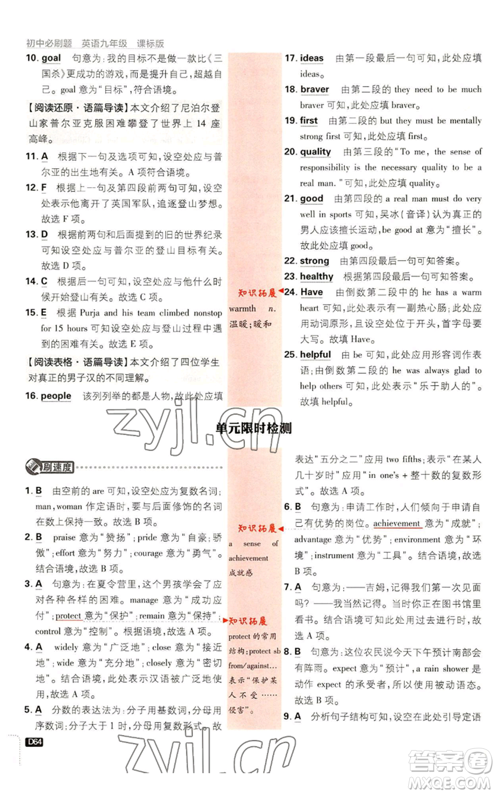 開明出版社2023初中必刷題九年級(jí)英語譯林版參考答案