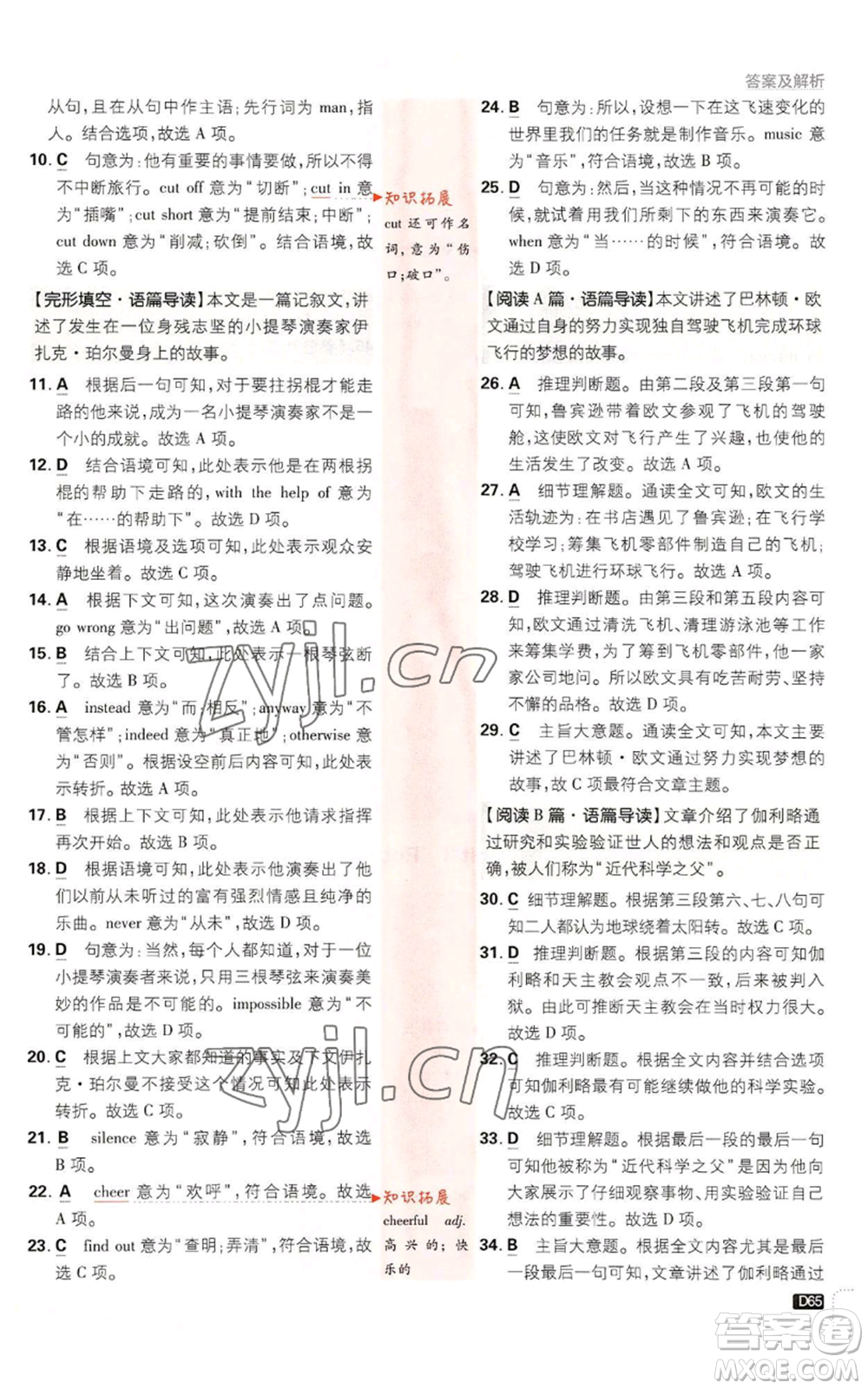 開明出版社2023初中必刷題九年級(jí)英語譯林版參考答案