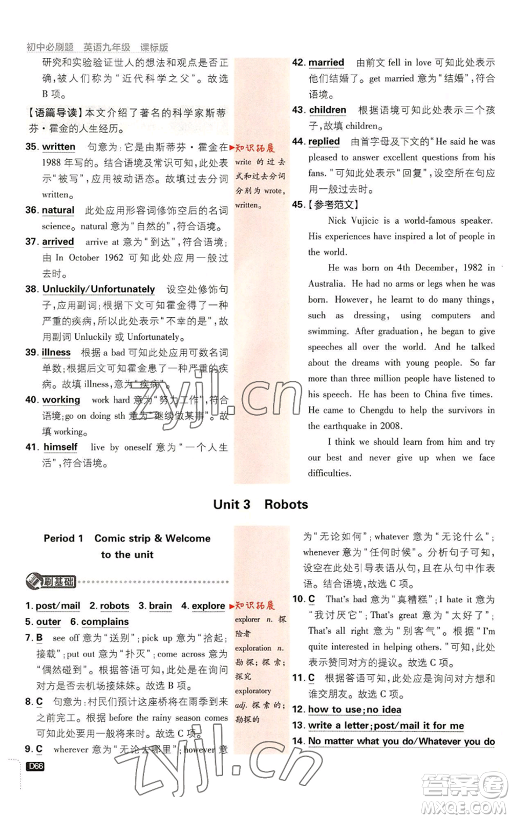 開明出版社2023初中必刷題九年級(jí)英語譯林版參考答案
