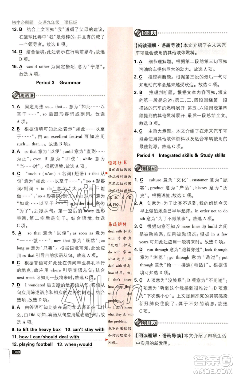 開明出版社2023初中必刷題九年級(jí)英語譯林版參考答案