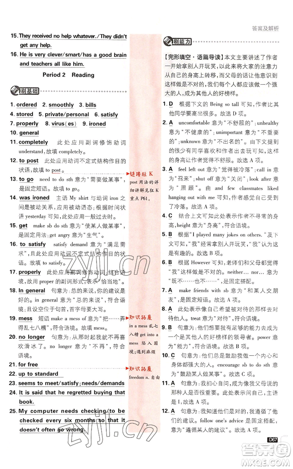 開明出版社2023初中必刷題九年級(jí)英語譯林版參考答案