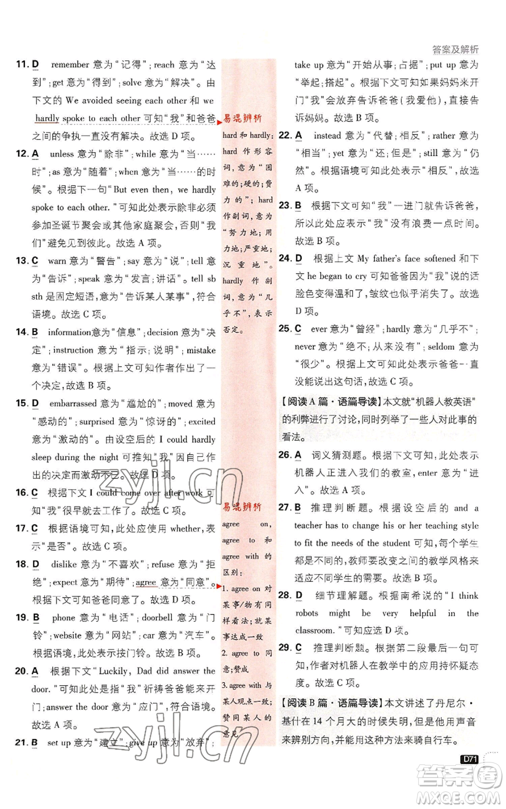 開明出版社2023初中必刷題九年級(jí)英語譯林版參考答案