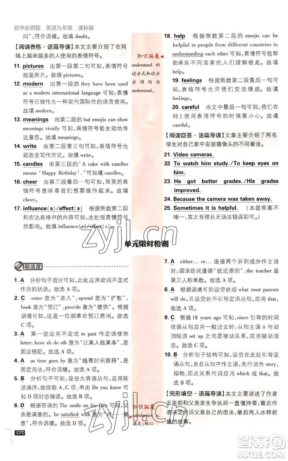 開明出版社2023初中必刷題九年級(jí)英語譯林版參考答案