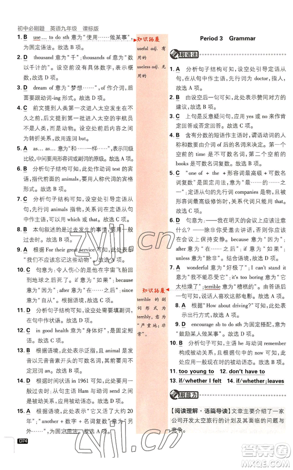 開明出版社2023初中必刷題九年級(jí)英語譯林版參考答案