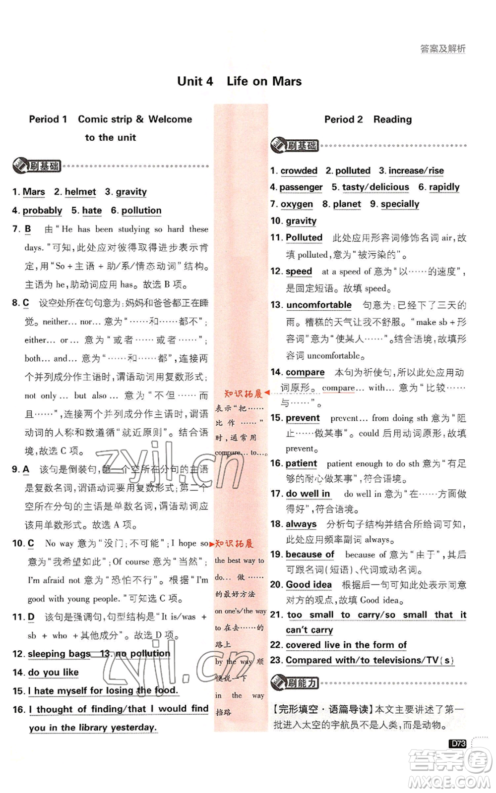開明出版社2023初中必刷題九年級(jí)英語譯林版參考答案