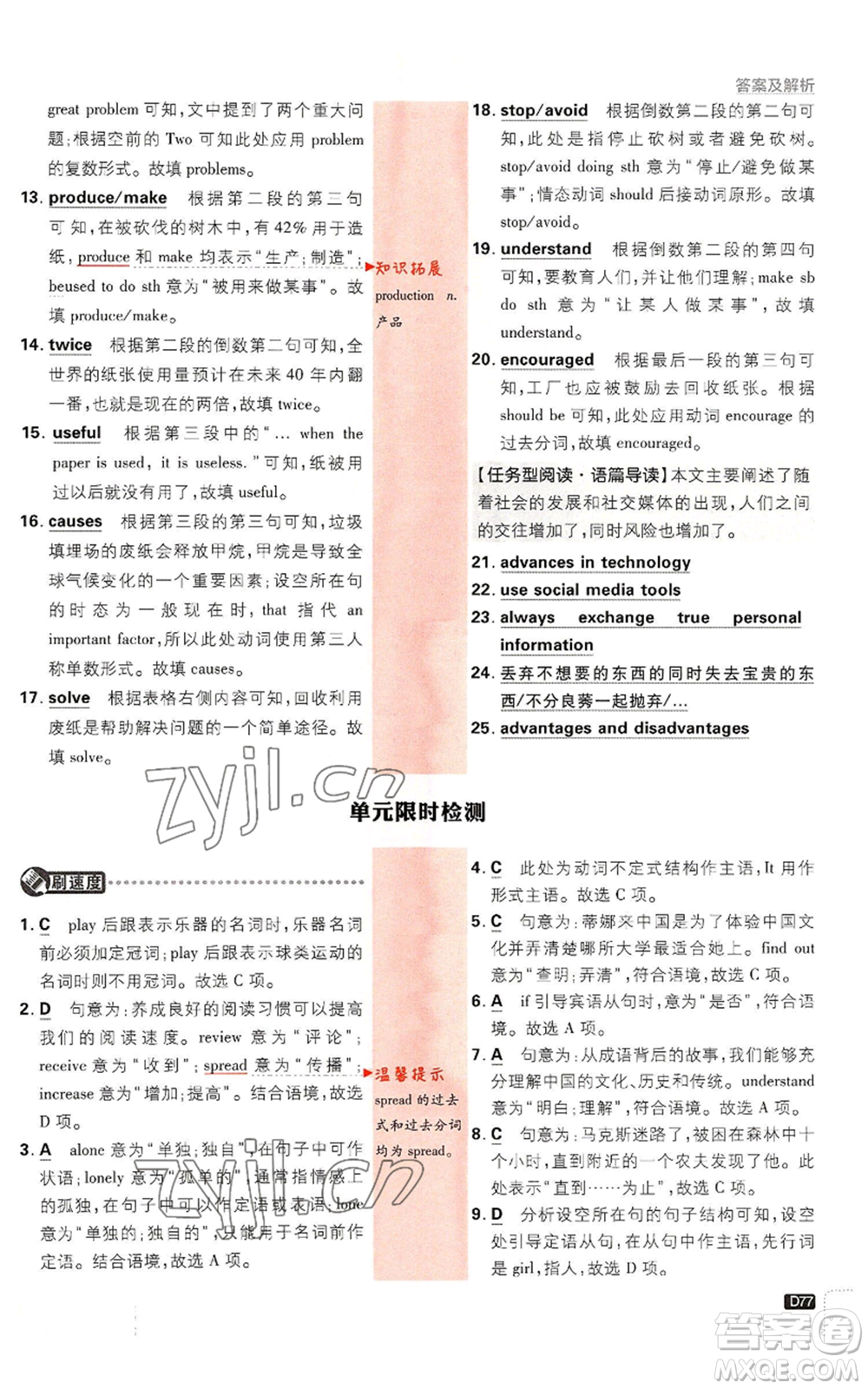 開明出版社2023初中必刷題九年級(jí)英語譯林版參考答案