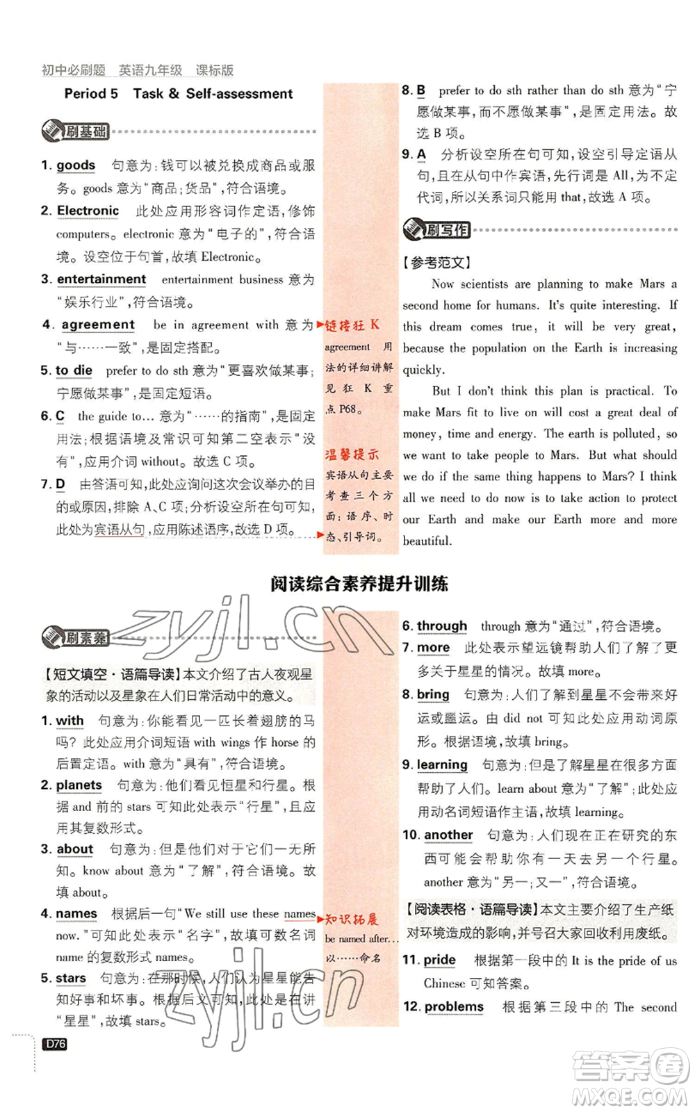 開明出版社2023初中必刷題九年級(jí)英語譯林版參考答案