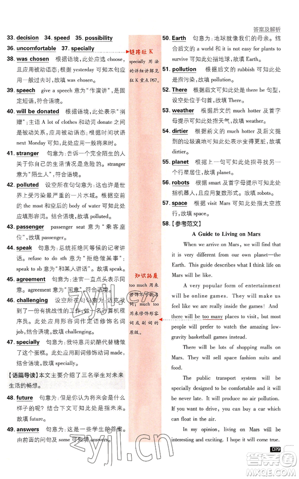 開明出版社2023初中必刷題九年級(jí)英語譯林版參考答案
