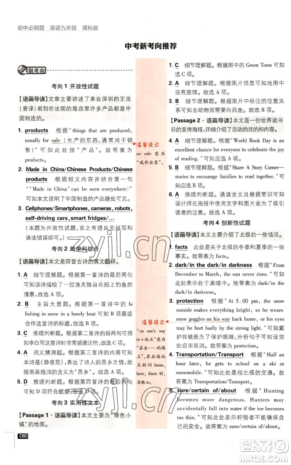 開明出版社2023初中必刷題九年級(jí)英語譯林版參考答案