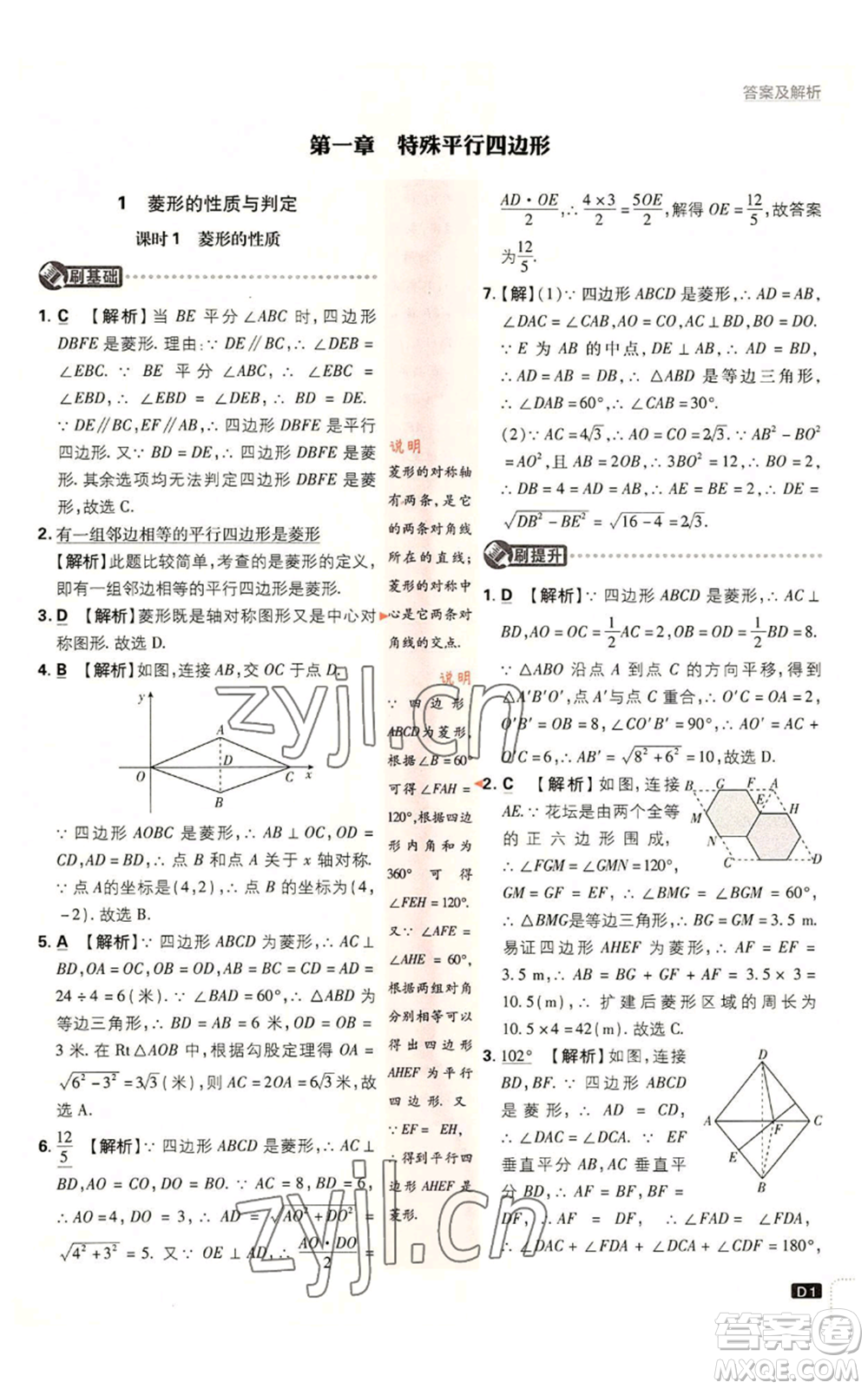 開明出版社2023初中必刷題九年級上冊數(shù)學北師大版參考答案