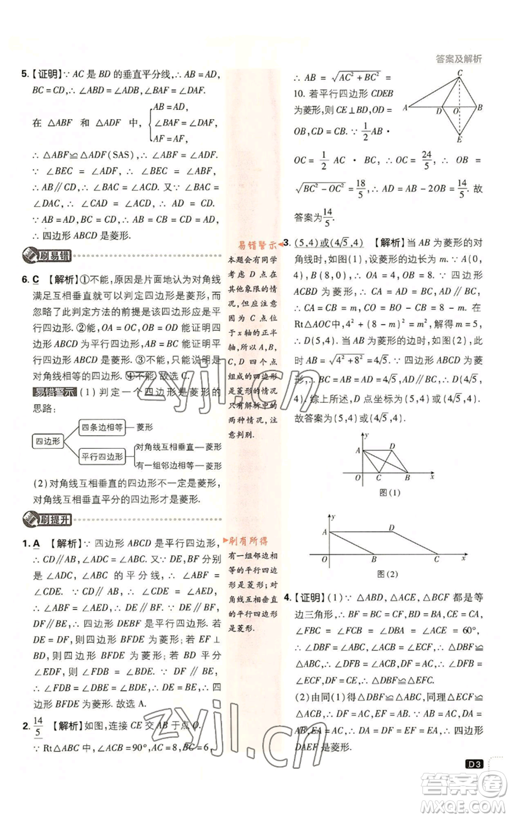開明出版社2023初中必刷題九年級上冊數(shù)學北師大版參考答案