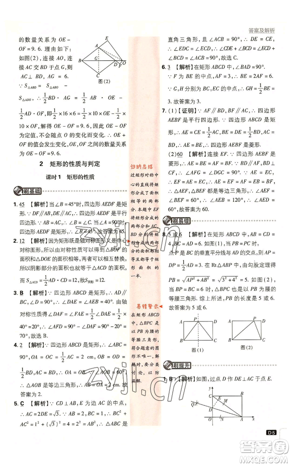 開明出版社2023初中必刷題九年級上冊數(shù)學北師大版參考答案